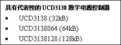 数字电源集成电路IC的选用秘诀  第4张