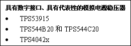 数字电源集成电路IC的选用秘诀  第6张