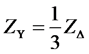 对称三相电路的计算  第14张