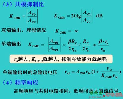 基本差分式放大电路  第10张