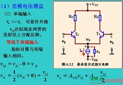 基本差分式放大电路  第8张