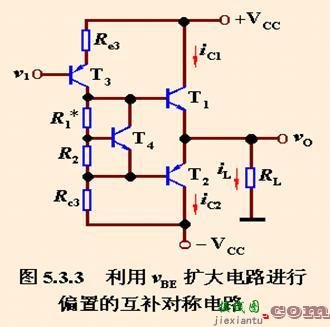 甲乙类双电源互补对称电路  第5张