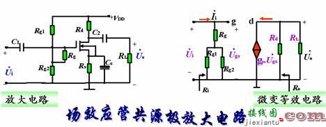 场效应管放大电路主要性能指标计算  第4张