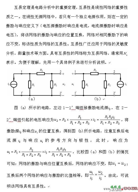 电路定理在电子线路中的应用  第1张