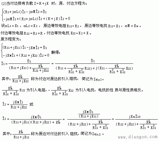 空心变压器的电路模型和传输方程  第3张