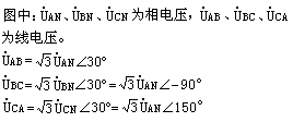 三相电路和三相电源_三相电源的连接方式_三相负载的连接方式  第7张