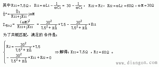 空心变压器的电路模型和传输方程  第7张