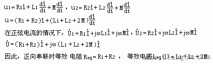 具有互感电路的计算  第3张