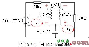 含耦合电感电路的分析  第2张