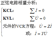 正弦稳态电路分析  第2张