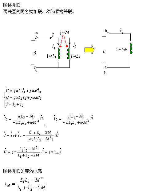 含有耦合电感元件的正弦稳态电路分析  第4张