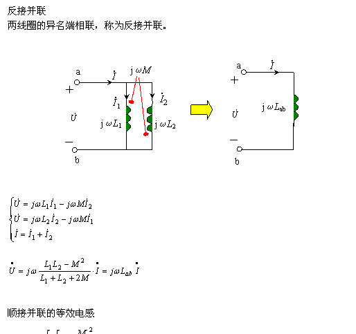 含有耦合电感元件的正弦稳态电路分析  第5张