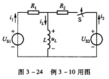 一阶RL电路的暂态过程  第142张