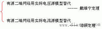 电路戴维宁定理和诺顿定理  第4张