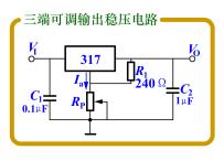 三端集成稳压电路  第5张