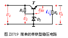 串联型稳压电路的稳压原理  第2张