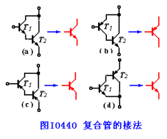 复合互补对称电路  第1张