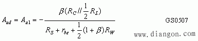 基本差动放大电路的动态分析  第5张