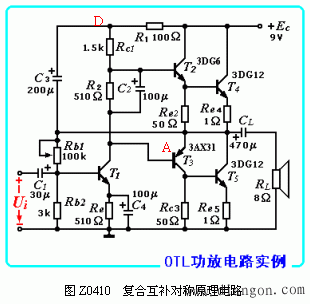 复合互补对称电路  第4张