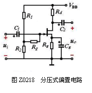 场效应管放大电路的静态分析  第3张