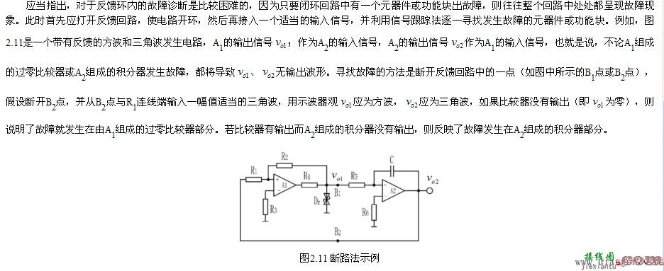 电子电路常见故障及其检测  第3张