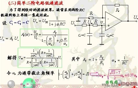 无源滤波电路与有源滤波电路  第4张