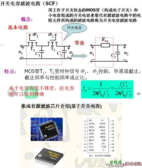 无源滤波电路与有源滤波电路  第14张