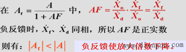 负反馈对放大电路性能的影响  第2张