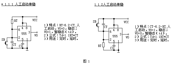 555内部结构_555单稳类电路_555双稳类电路_555无稳类电路_555电路大全  第3张