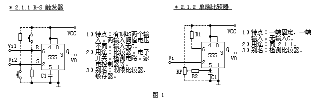 555内部结构_555单稳类电路_555双稳类电路_555无稳类电路_555电路大全  第5张