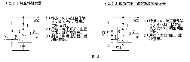 555内部结构_555单稳类电路_555双稳类电路_555无稳类电路_555电路大全  第6张