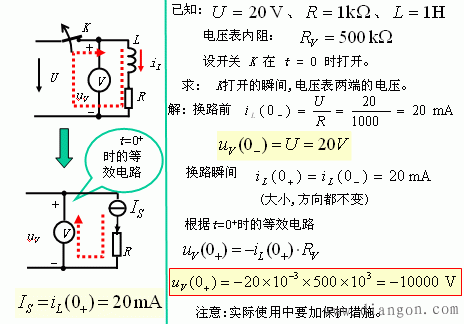 电路初始值的确定  第3张