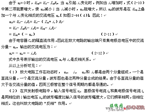 共发射极放大电路的工作原理  第3张