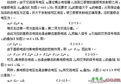 共发射极放大电路的工作原理  第2张