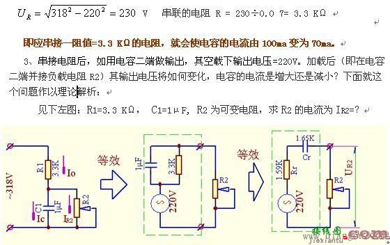 交流电路的阻容降压计算公式分析  第1张