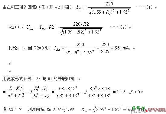 交流电路的阻容降压计算公式分析  第2张