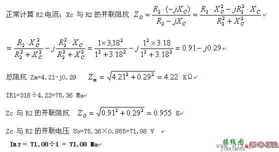 交流电路的阻容降压计算公式分析  第3张