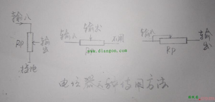 电工必懂的电位器接线  第2张