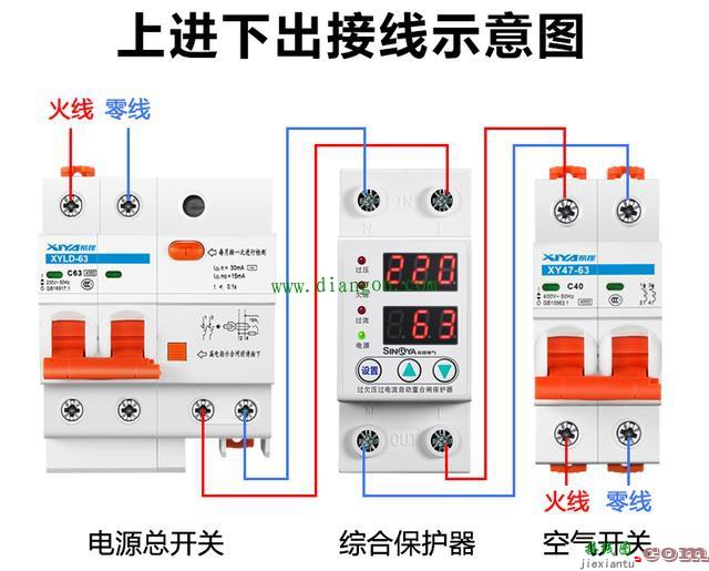 家用过欠压保护器接线图解  第3张