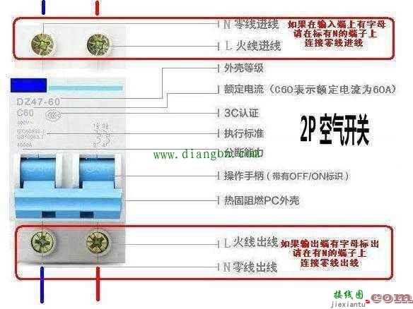 空气开关和漏电保护开关接线方法  第1张