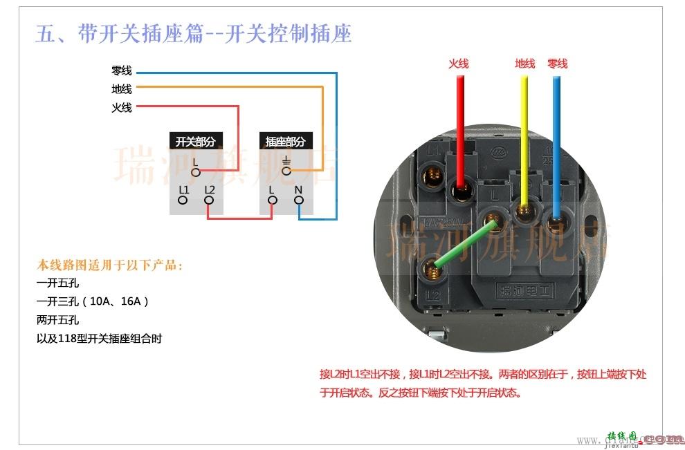 开关控制插座怎么接线?开关控制插座接线图  第2张