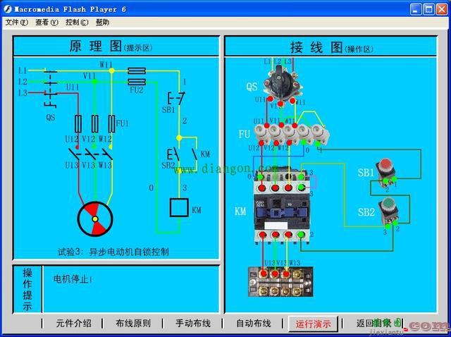 交流接触器原理图和实物接线方法  第6张