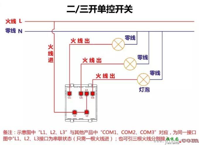 单控开关接线图_双控开关接线图_三控开关接线图_家装常见开关接线图  第9张