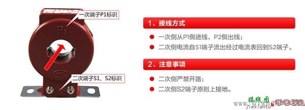 测量用电流互感器接线方法  第1张