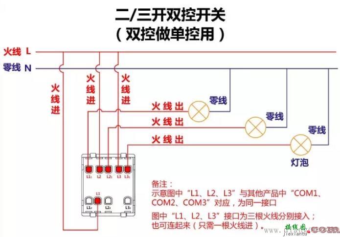 单控开关接线图_双控开关接线图_三控开关接线图_家装常见开关接线图  第12张