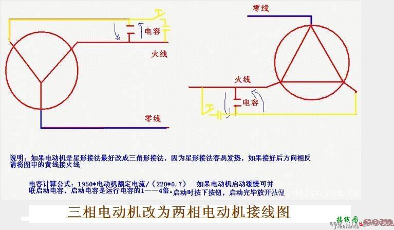 三相电动机改单相电机接线图  第1张