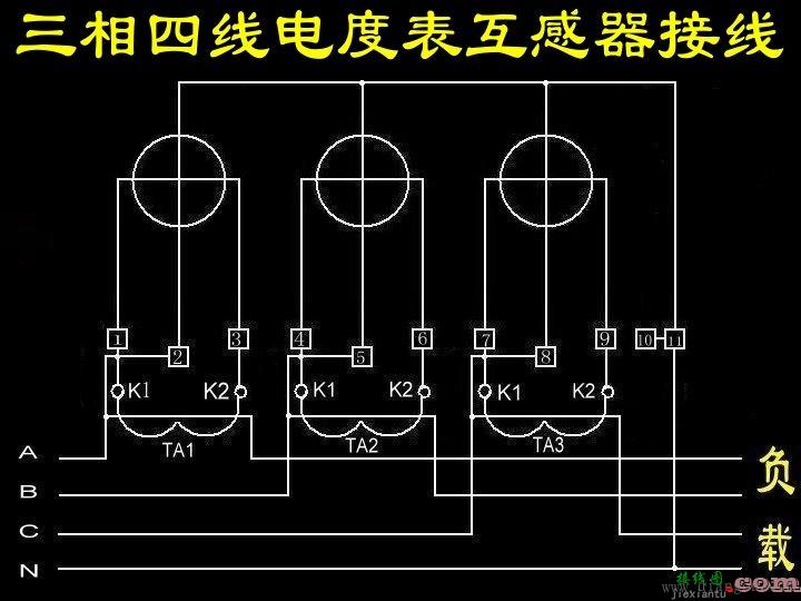 带互感器三相四线电表接线图  第6张