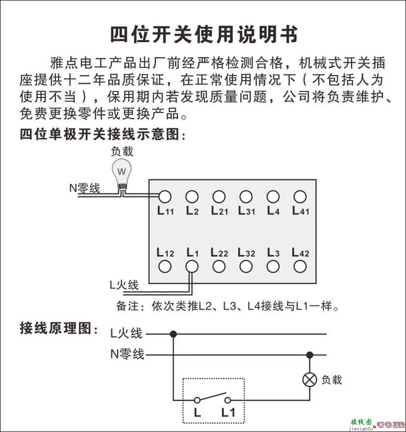 各种开关插座接线方法，都在这里了！  第9张