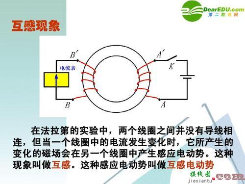 互感，互感器  第5张