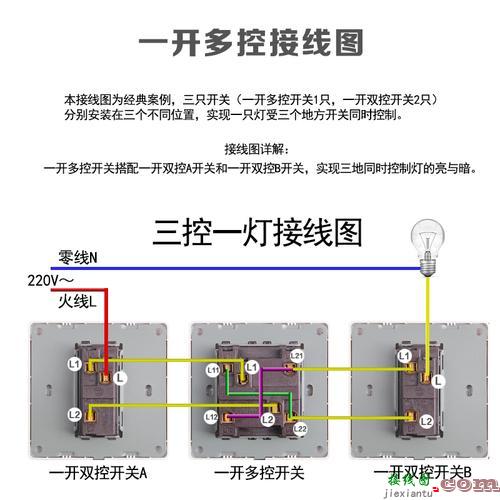 多控开关，多控开关接线图  第1张